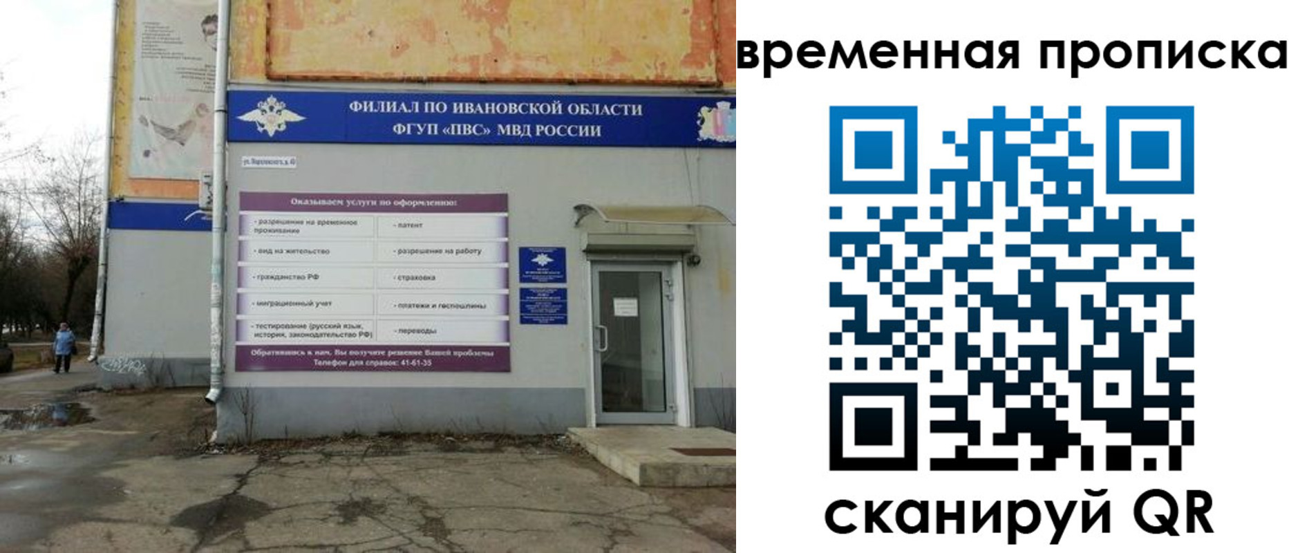 временная регистрация для всех в Высоковске