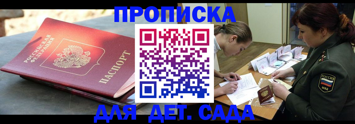 прописка для военкомата в Высоковске