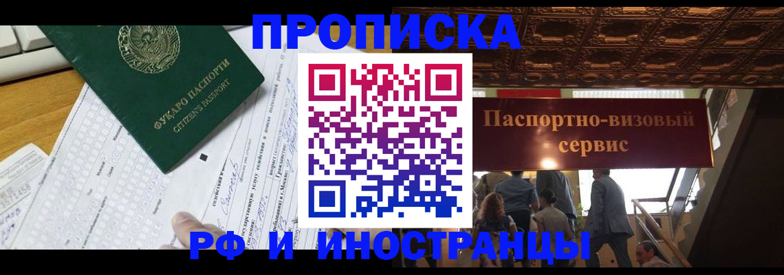 временная регистрация собственник в Высоковске