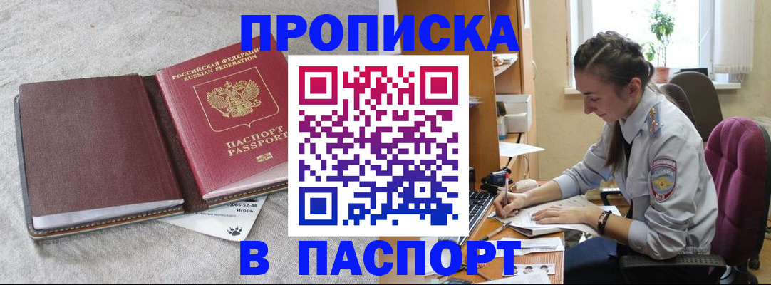 где прописаться в Высоковске