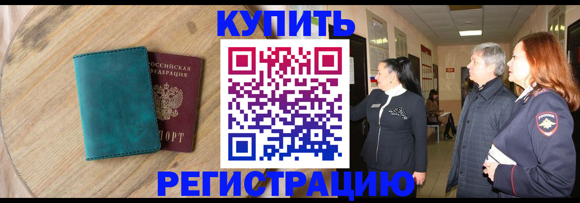 временная регистрация 2025 в Высоковске