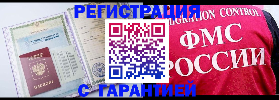 временная регистрация для школы в Высоковске